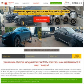 Скриншот главной страницы сайта snyat-sekretki.ru