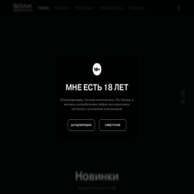 Скриншот главной страницы сайта soak-pods.ru