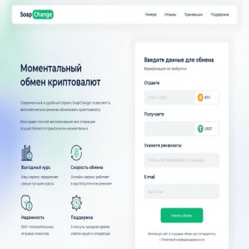 Скриншот главной страницы сайта soapchange.com