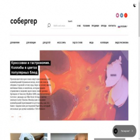 Скриншот главной страницы сайта soberger.ru