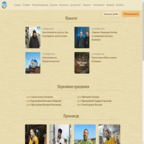 Скриншот главной страницы сайта sobor-uspenie.ru