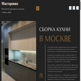 Скриншот главной страницы сайта sobratkuhni.ru