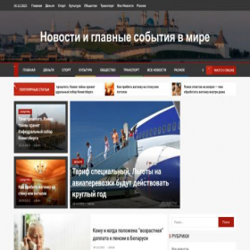 Скриншот главной страницы сайта sobytia-onliine.ru