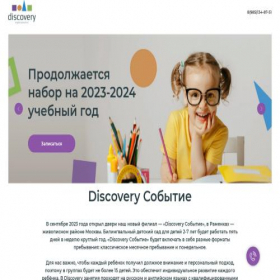 Скриншот главной страницы сайта sobytie-kids.ru