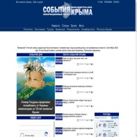 Скриншот главной страницы сайта sobytiya.info