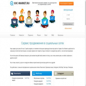 Скриншот главной страницы сайта soc-market.ru