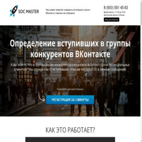 Скриншот главной страницы сайта soc-master.ru