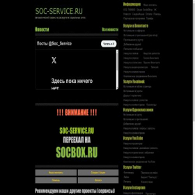Скриншот главной страницы сайта soc-service.ru