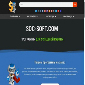 Скриншот главной страницы сайта soc-soft.com