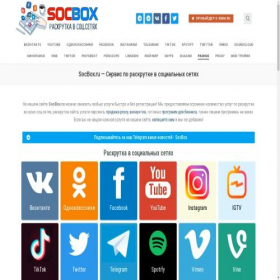 Скриншот главной страницы сайта socbox.ru