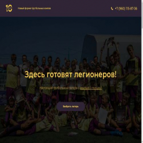 Скриншот главной страницы сайта soccercamps.ru