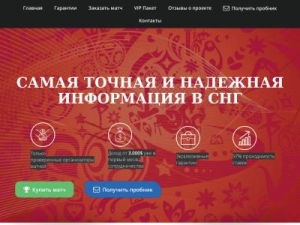 Скриншот главной страницы сайта soccergarant.ru