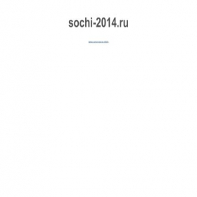 Скриншот главной страницы сайта sochi-2014.ru
