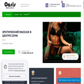 Скриншот главной страницы сайта sochi-eromassage.ru