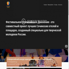 Скриншот главной страницы сайта sochi-fest.ru