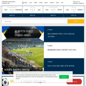 Скриншот главной страницы сайта sochi-football.ru
