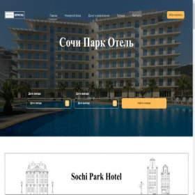 Скриншот главной страницы сайта sochi-parkhotel.com