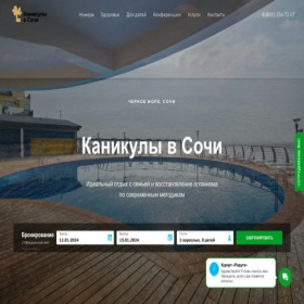 Скриншот главной страницы сайта sochi-raduga.ru