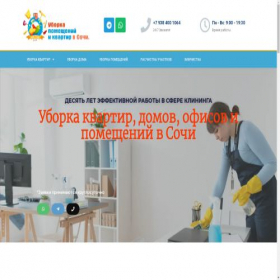 Скриншот главной страницы сайта sochi-uborka.ru