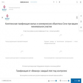 Скриншот главной страницы сайта sochi.feanor.pro