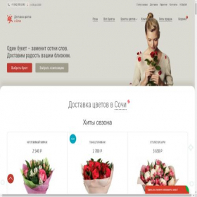 Скриншот главной страницы сайта sochi.flowers-sib.ru