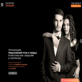 Скриншот главной страницы сайта sochi.make-emotions.ru