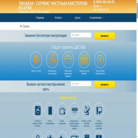 Скриншот главной страницы сайта sochi.trade-services.ru