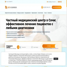 Скриншот главной страницы сайта sochi.ug-clinica.com