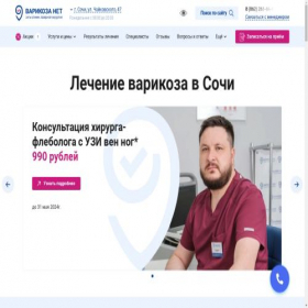Скриншот главной страницы сайта sochi.varikozanet.org