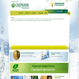 Скриншот главной страницы сайта sochi2014-sberbank.ru