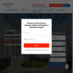 Скриншот главной страницы сайта sochiadlerkurort.ru
