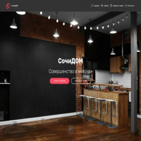 Скриншот главной страницы сайта sochidom.online