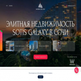 Скриншот главной страницы сайта sochigalaxy.ru