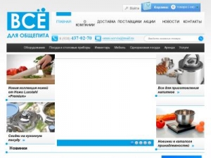 Скриншот главной страницы сайта sochihoreca.ru