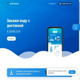 Скриншот главной страницы сайта sochimineral.app11.ru