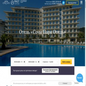 Скриншот главной страницы сайта sochiparc-hotel.ru