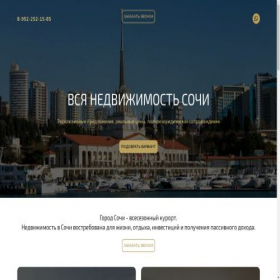 Скриншот главной страницы сайта sochirealtyspb.ru