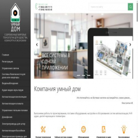 Скриншот главной страницы сайта sochismart.ru