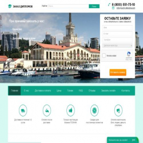Скриншот главной страницы сайта sochj-diplomp.ru