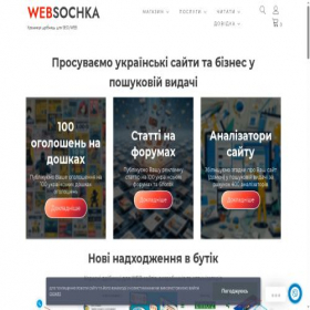 Скриншот главной страницы сайта sochka.com