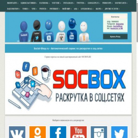 Скриншот главной страницы сайта social-shop.ru