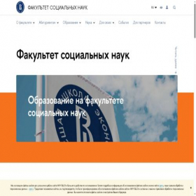 Скриншот главной страницы сайта social.hse.ru