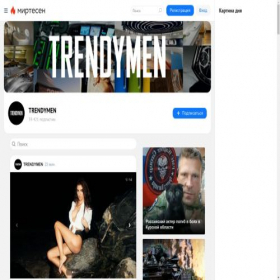 Скриншот главной страницы сайта social.trendymen.ru