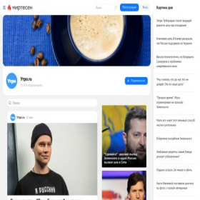 Скриншот главной страницы сайта social.utro.ru