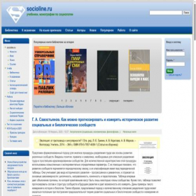 Скриншот главной страницы сайта socioline.ru