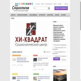 Скриншот главной страницы сайта sociologyclub.ru