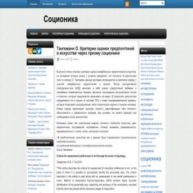 Скриншот главной страницы сайта socionics.su