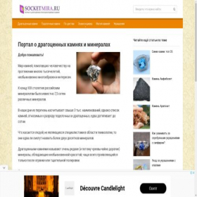Скриншот главной страницы сайта socketmira.ru