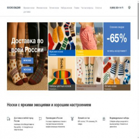 Скриншот главной страницы сайта socksbazar.ru