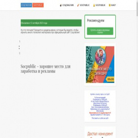 Скриншот главной страницы сайта socpablic.ru